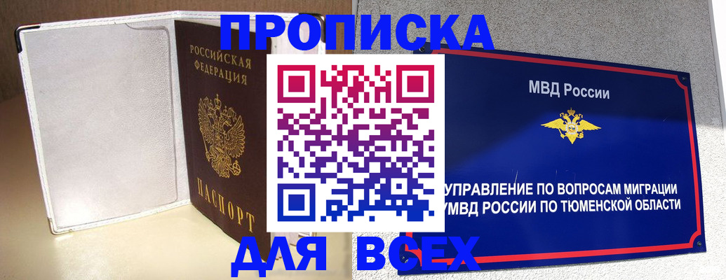 прописка гарантия в Воронеже