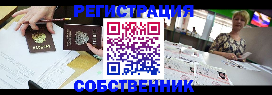 пропишу в квартире в Воронеже