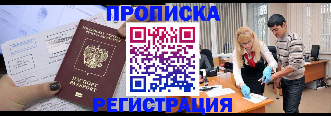 прописка ребенка в Воронеже