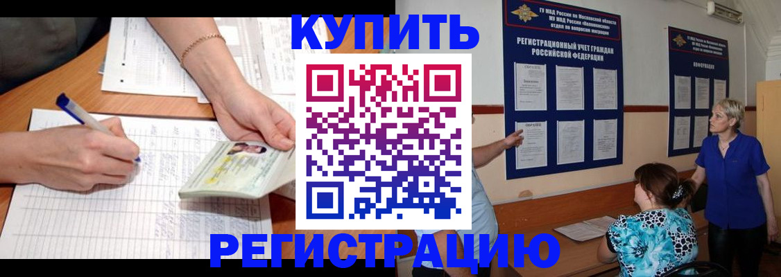 прописка 2025 в Воронеже