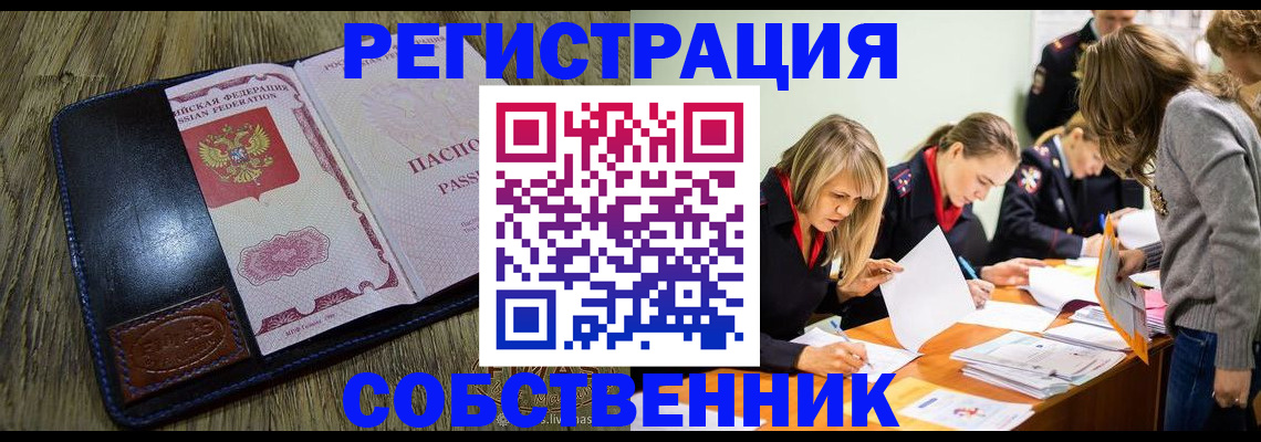 временная регистрация адрес в Воронеже