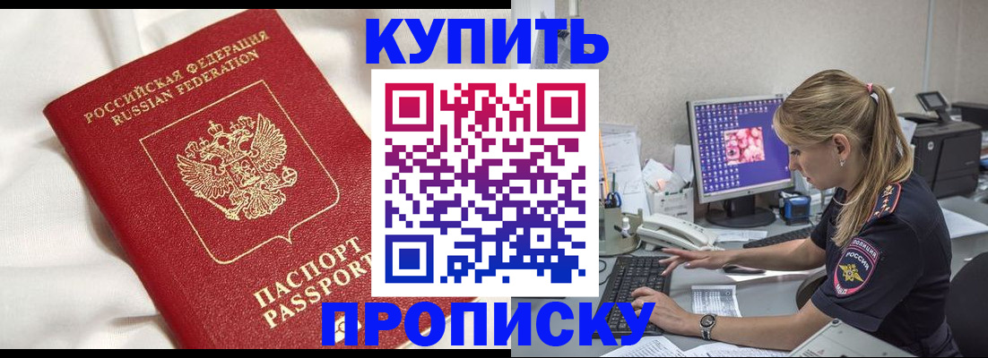 прописка 2025 в Воронеже