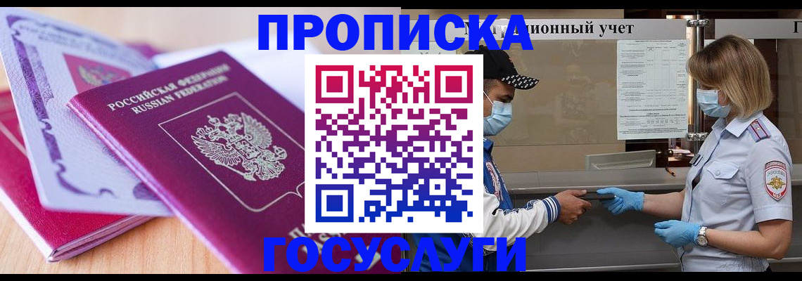временная регистрация поиск в Воронеже