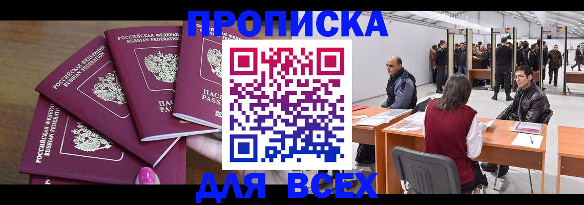 прописка 2025 в Воронеже