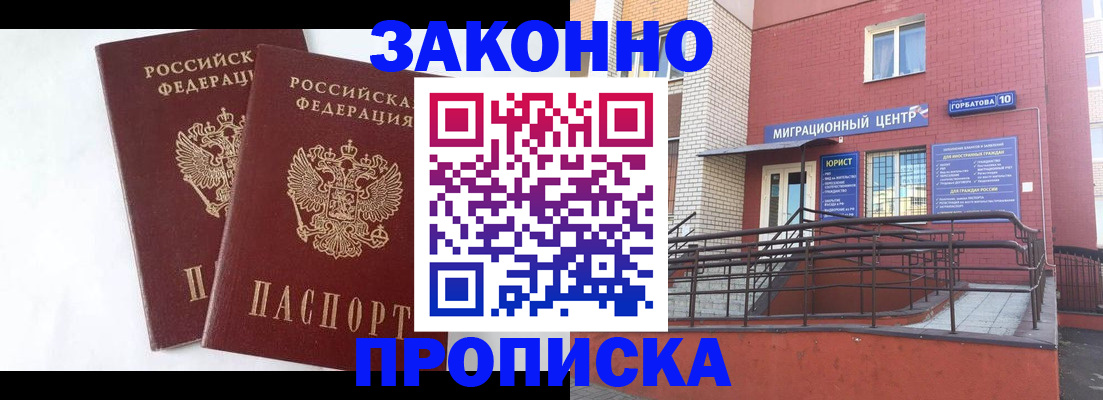 временная регистрация купить в Воронеже